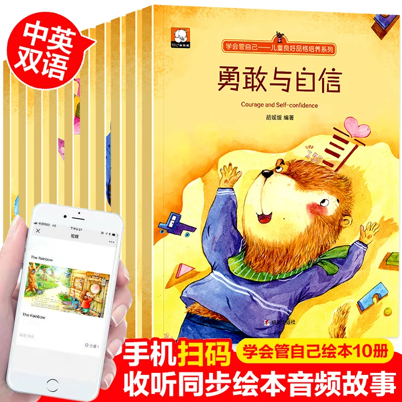 10pcs Children Personality Emotion Management Early Education Enlightenment Audio Reading Chinese English Bilingua Story Book