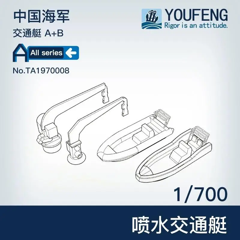 

YOUFENG MODELS 1/700 TA1970008 Chinese Navy Traffic Boat A+B