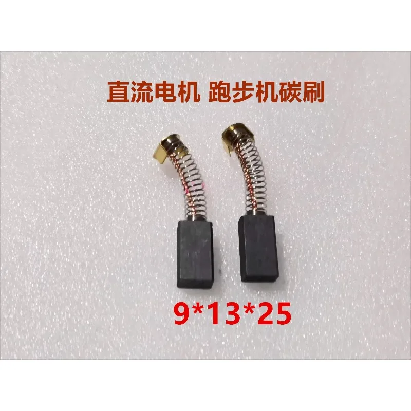 

2PCS Treadmill carbon brush 8x12x25mm 9x13x25mm 9.5 x 17x 25mm