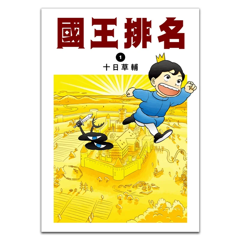 King Ranking 01 Tenday Grass Supplement Cutdge Publishing House 9789571090306 Libro