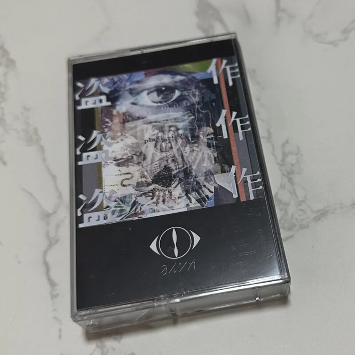 

Yorushika Touisaku Vocal Music Cassette Tape with Lyric Book Retro Nostalgic Japanese Indie Band Collection for Music Fans