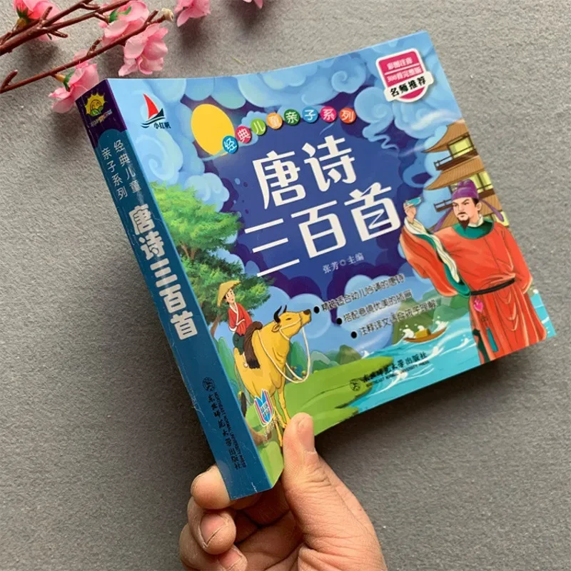 Complete Collection of Three Hundred Tang Poems: Children's Parenting Series Extracurricular Reading with Colorful Illustrations