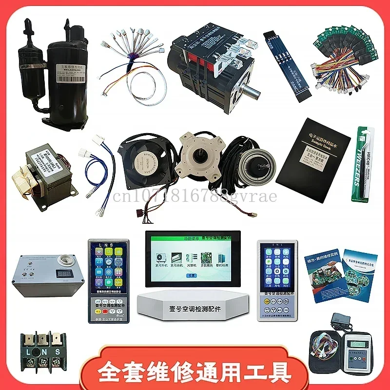 Frequency conversion air conditioner detector AC and DC fan motor universal compressor cable repair tool accessories