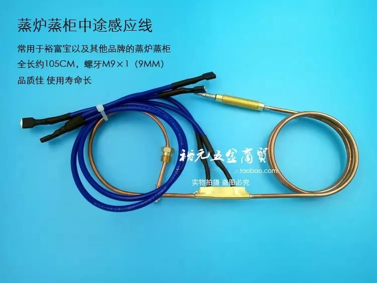 Steamer Steamer Thermocouple Midway Induction Line Temperature Probe Tinder Head M9 Induction Line (total length about 120cm)