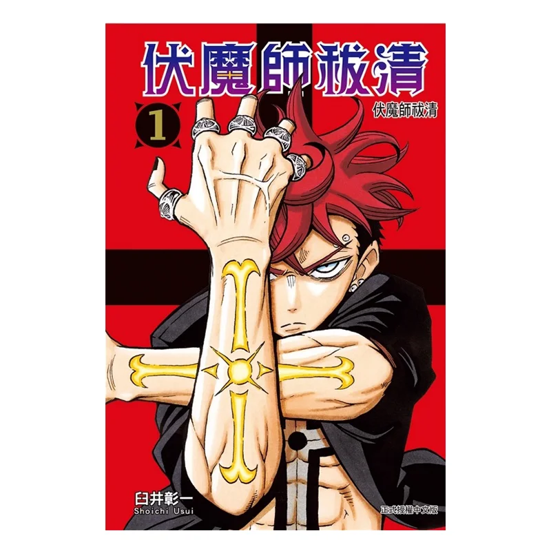 

Exorcist Purification 01 Akira Usui Dongli Publishing 9786260247119 Book