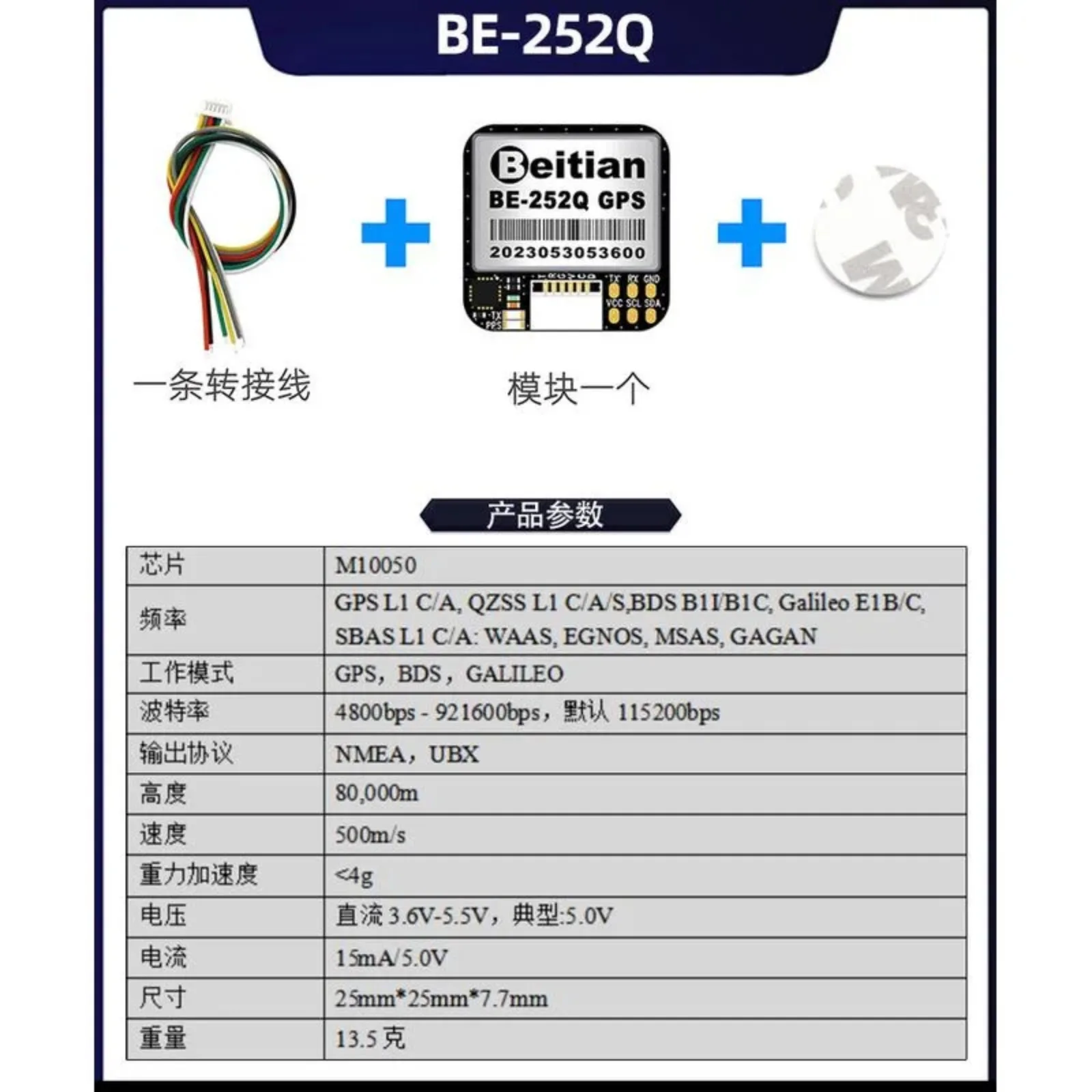 

Beitian BE-252Q UB X-M10050 GPS Module with Antenna for FPV RC Drone UAV PX4 PIX32 Flight Controller