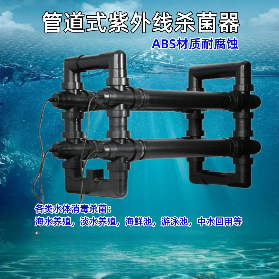 

УФ-лампа для бассейна, пластиковый стерилизатор для морских рыбных прудов, антикоррозийный трубопровод, УФ стерилизатор