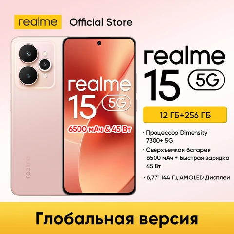 Смартфон realme 15 5G, Dimensity 7300, 7000 мАч, 80 Вт, 6.77" AMOLED, 50 МП, NFC — фото товара