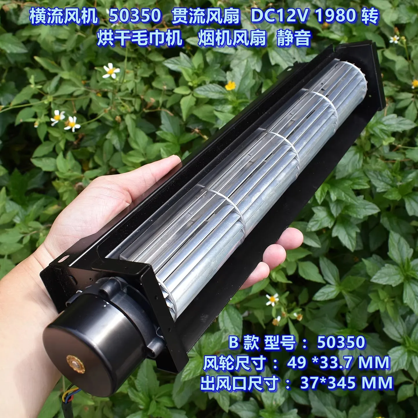 2370RPM DC12V 33360 50350 Cross flow blower