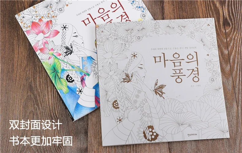 96 Pages 25*25cm Korean Scenery in Mind Landscape Lotus Coloring Book Adult Kids Decompression Painting Drawing Hand-painted