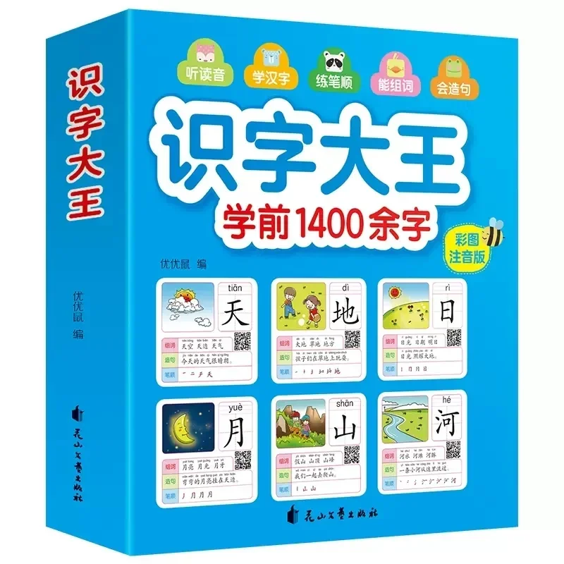 

1400 Words Chinese Characters Literacy Book Preschool Kindergarten Student Learning Teaching Material Book Early Education Book