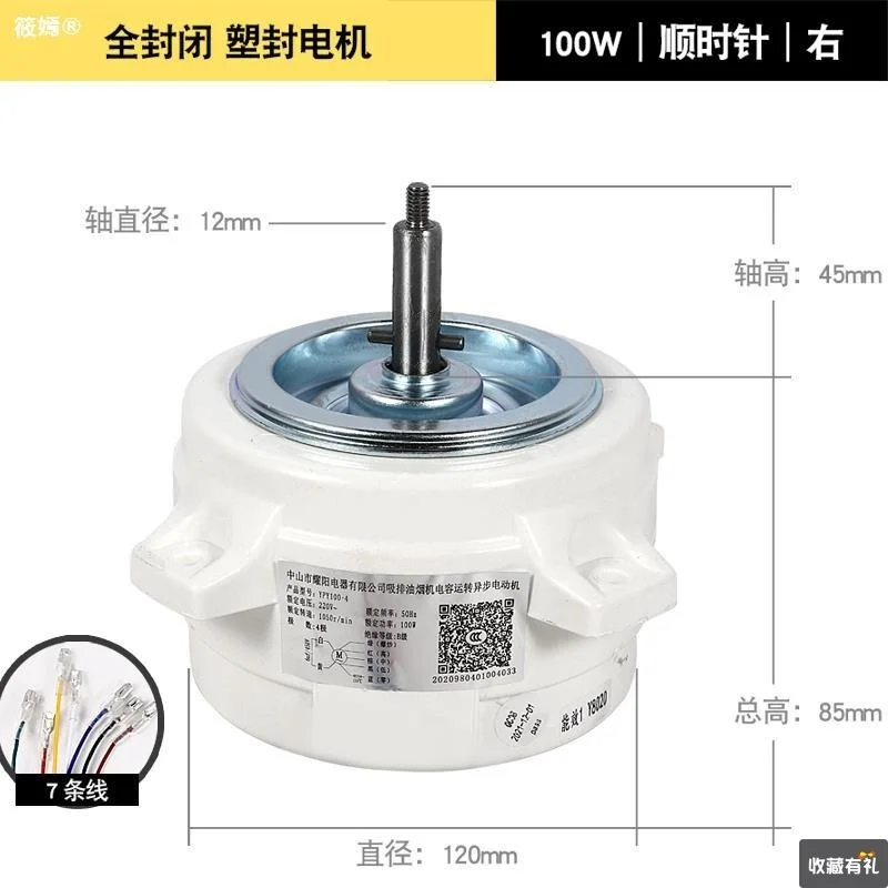 

Yaoyang range hood motor plastic motor 100w high-power kitchen range hood accessories integrated stove motor