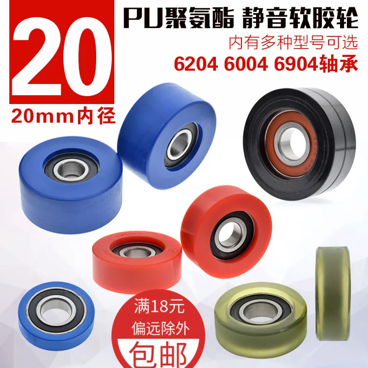 

1Pc bearing pulley POM coated rolling pulley inner diameter 20 flat guide wheel polyurethane soft rubber slightly hard