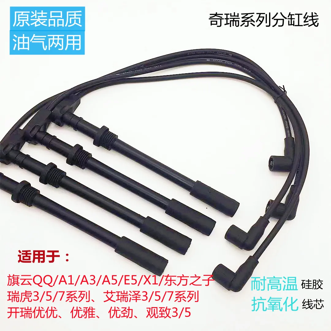 

Applicable to Chery Qiyun QQA5E5A3M1 Fengyun 2X1 Ruihu Dongfangzi Elegant Youyou Guanzhi High Voltage Line