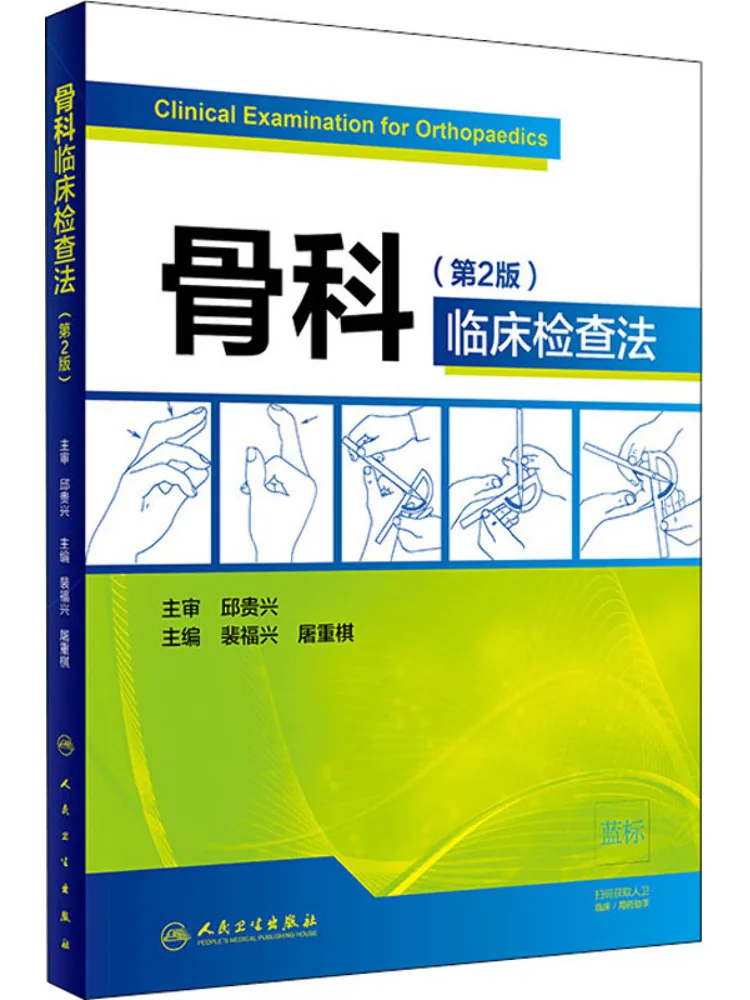 Book-Winshare Orthopedic Clinical Examination Methods 2nd Edition