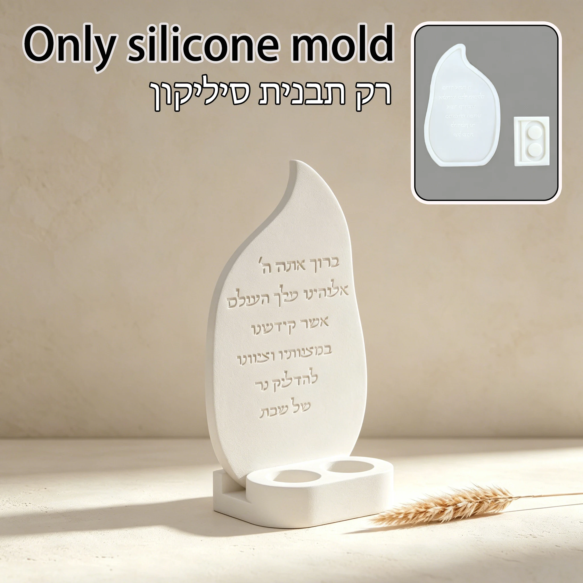 Moule en silicone pour plaque de bénédiction de chabbat en forme de flamme, moule pour texte de prière hébraïque pour la décoration des rituels du sabbat juif