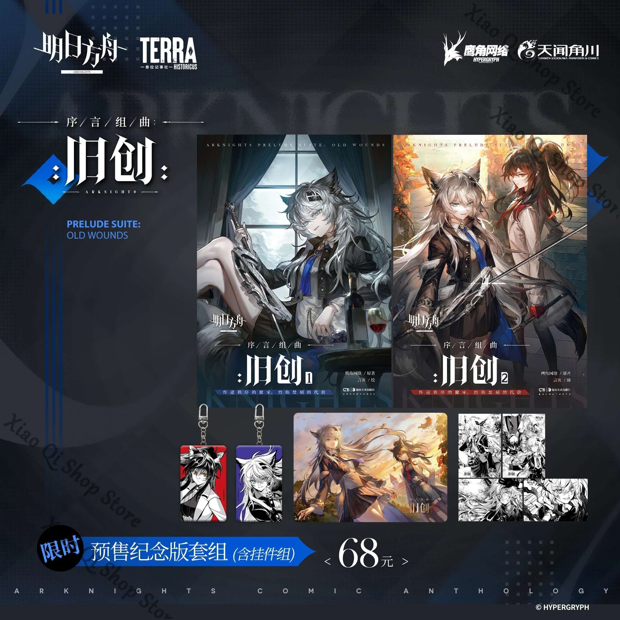 

《Arknights Preface Suite: старая рана》комикс (комметический набор памяти, включая подвесной набор), официальный подлинный