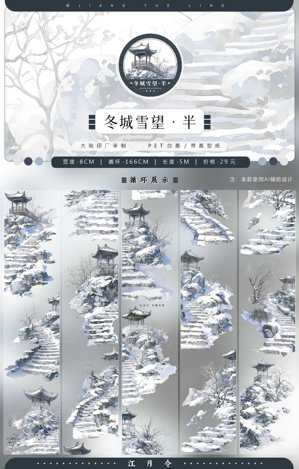 Jiangyueling #13 Rain Snow, Grass, sand, beach water, Ancient Style Scenic Collage pet Washi Tape