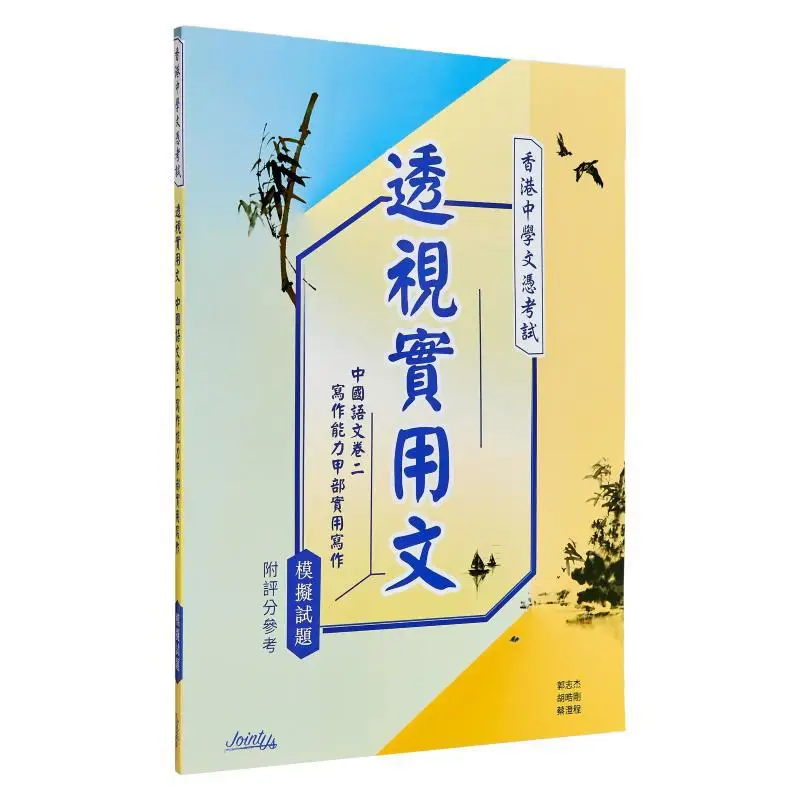 

Practical Writing Mock Test Of The Practical Essay Volume II Part A Jointus Team Jointus 9789887639862 Book