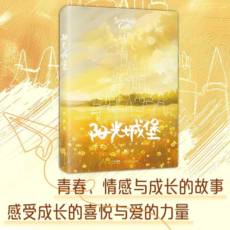 Sunshine Castle: A Campus Youth Literature Book Focusing on Emotions and Growth Stories