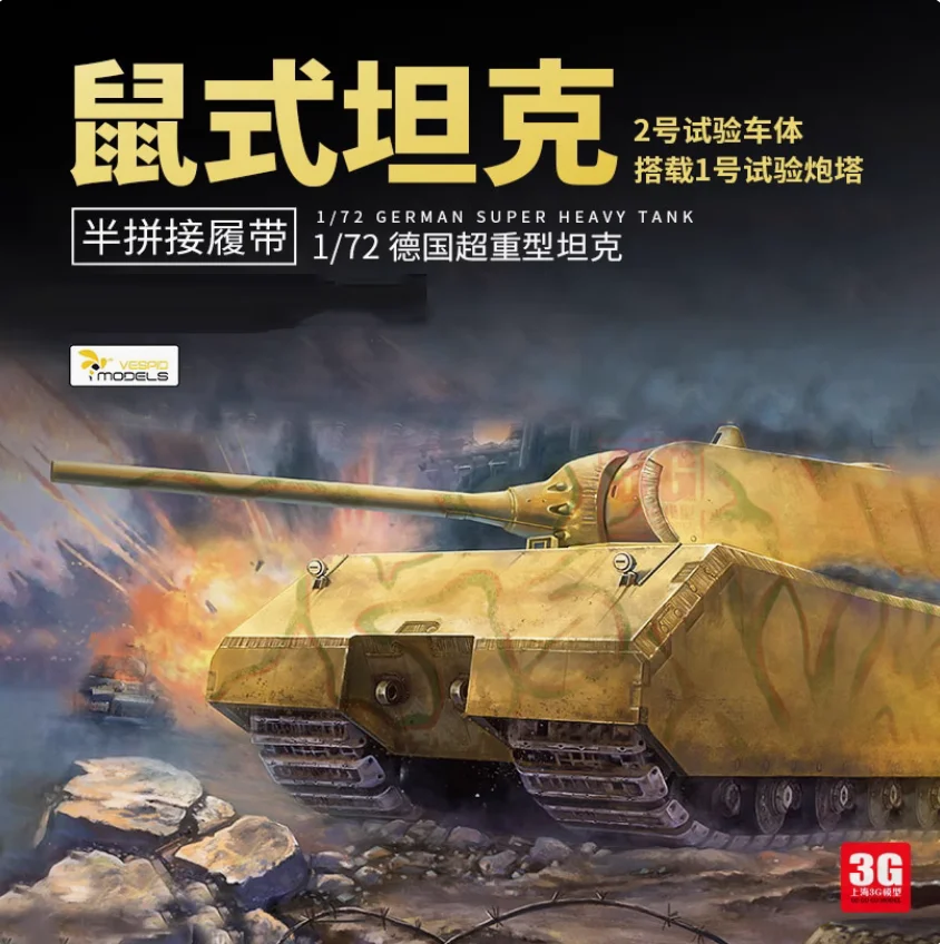 

Vespid model plastic assemble tank model kit VS720001 1/72 German super heavy tank "mouse"