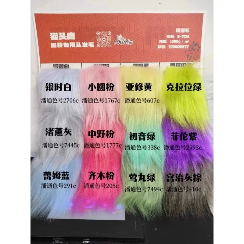 12 Color Fluffy Fur Animal Suit Fur Hair Specific Fabric Fur Event Performance Clothing Accessories