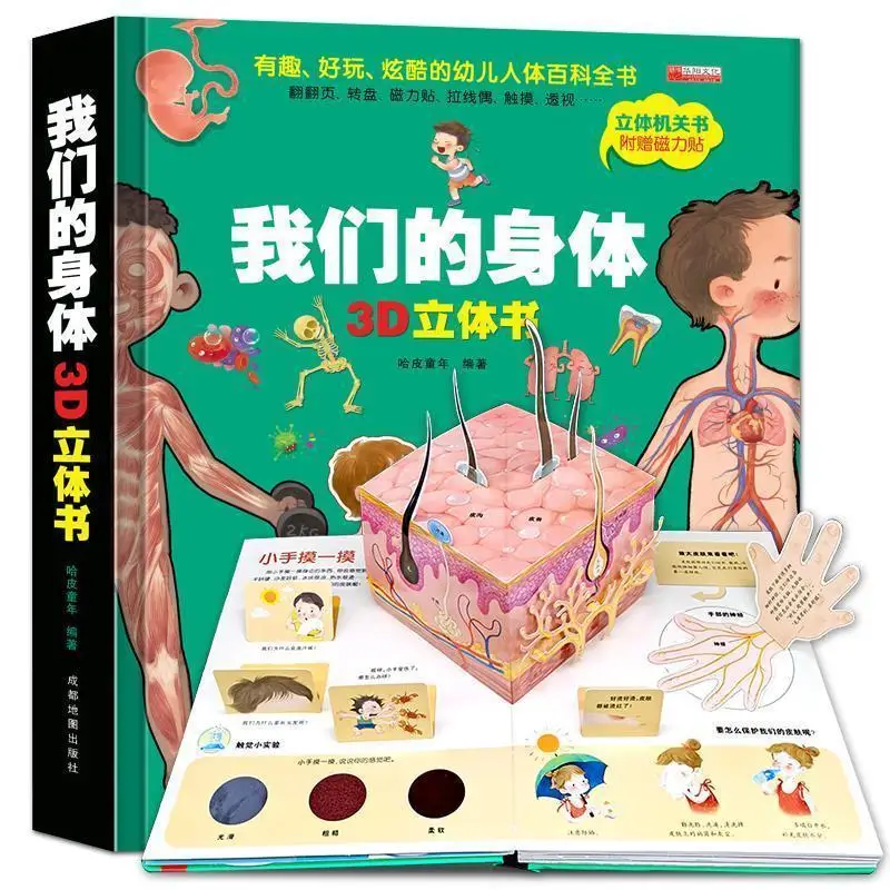 

Our Body/Explore the Ocean Children's 3D Pop-up Book Flip Book 3-10 Years Old Popular Science Encyclopedia Toys For Kids