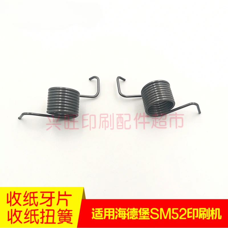ハイデルベルグ SM/PM52 紙リール/ねじりスプリング G2.014.021 用 10 個