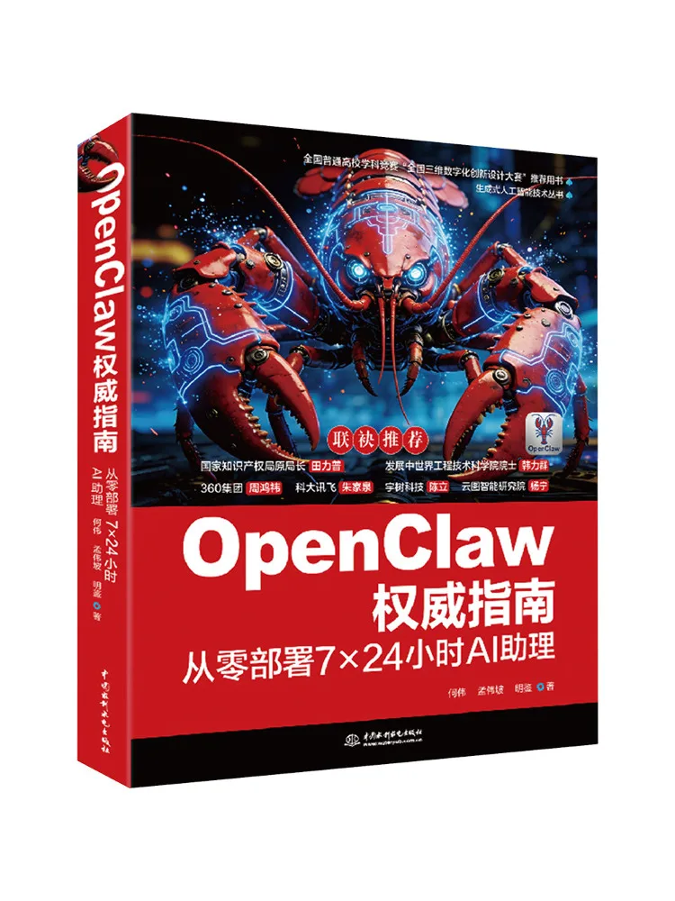 Book-Winshare Openclaw Authoritative Guide Deploy 24 7 Ai Assistant From Scratch