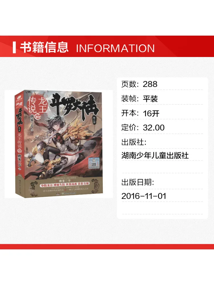 Book-Winshare Douluo Dalu Volume 3 Legend Of the Dragon King Book 10