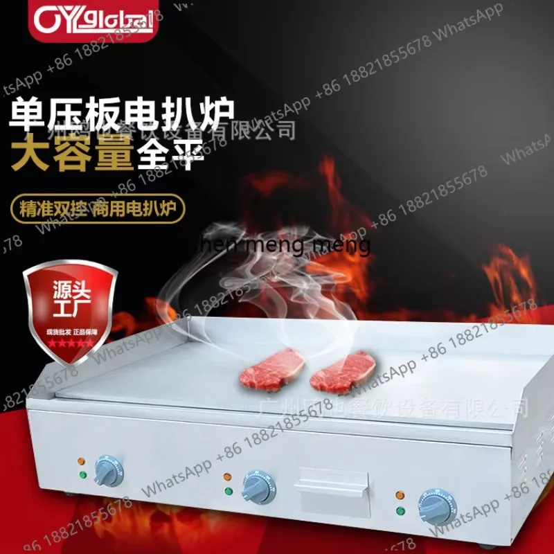 M138 Electric iron plate burning machine Large commercial desktop full flat iron plate squid equipment