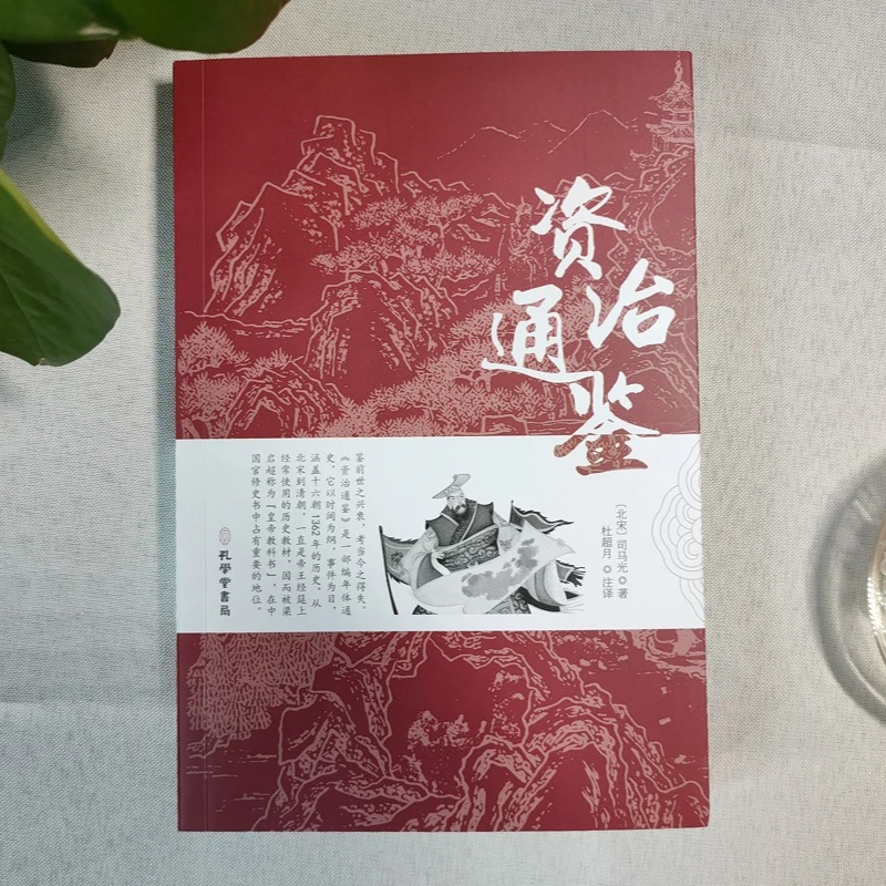 Zizhi Tongjian, Чтение классической литературной классики, способствующая традиционной китайской культуры, романы, поэзия