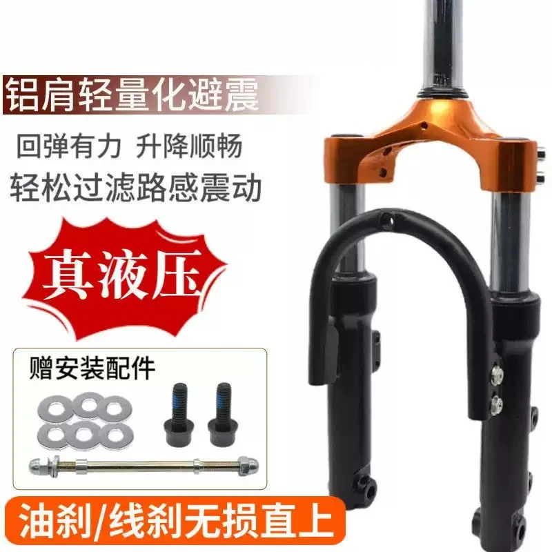 14 Inch Hydraulic Shock Absorber Fork For Folding Vehicle Suspension Modification Parts