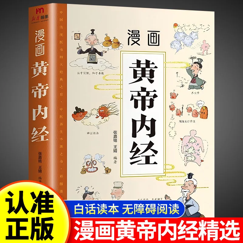 Yellow Emperor's Inner Canon Comic Version, Traditional Chinese Medicine Health Four Seasons Health Preservation Book