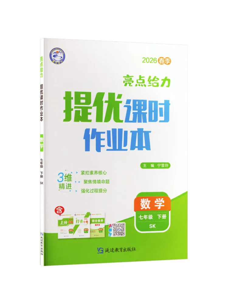 Book-Winshare Al Standard Mathematics 7 Second Semester Su Ke Edition Highlights For Enhanced Learning Lesson Work