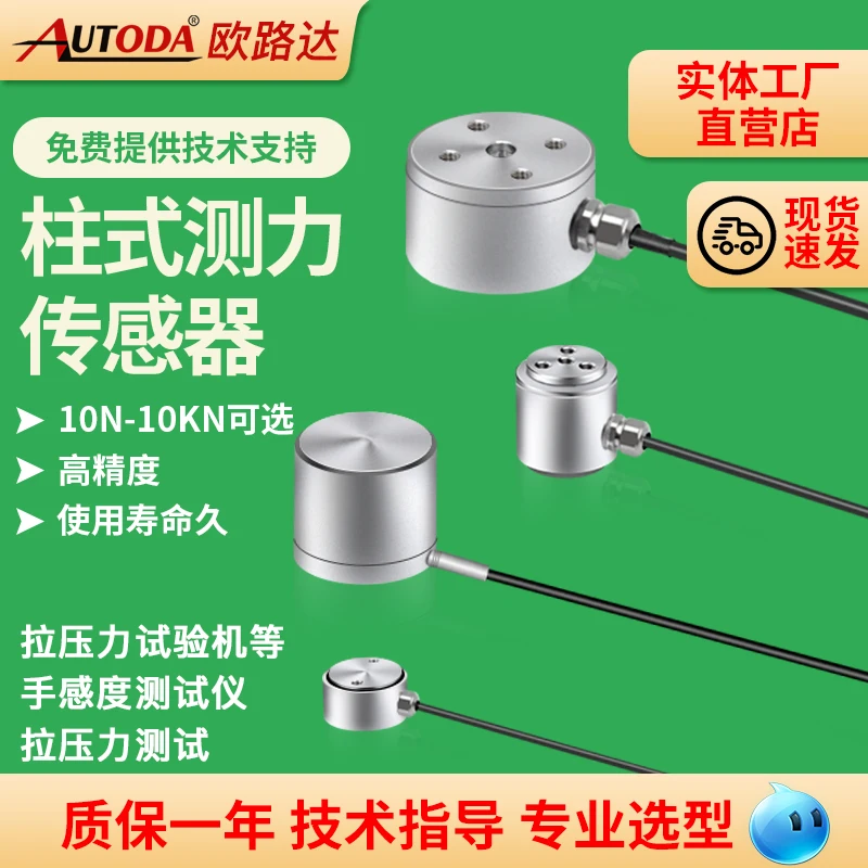 AT86 Cylindrical Force Sensor Tension and Pressure Force Weighing 10N500 New Energy Medical Sensor