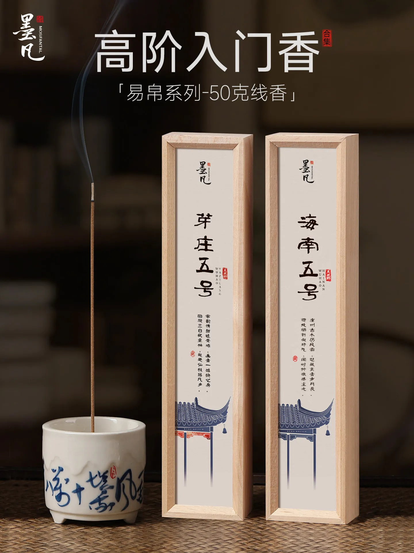 Mofan Hainan No. 5 agarwood incense Indian old sandalwood incense household indoor Vietnamese Nha Trang Chinese aromatherapy