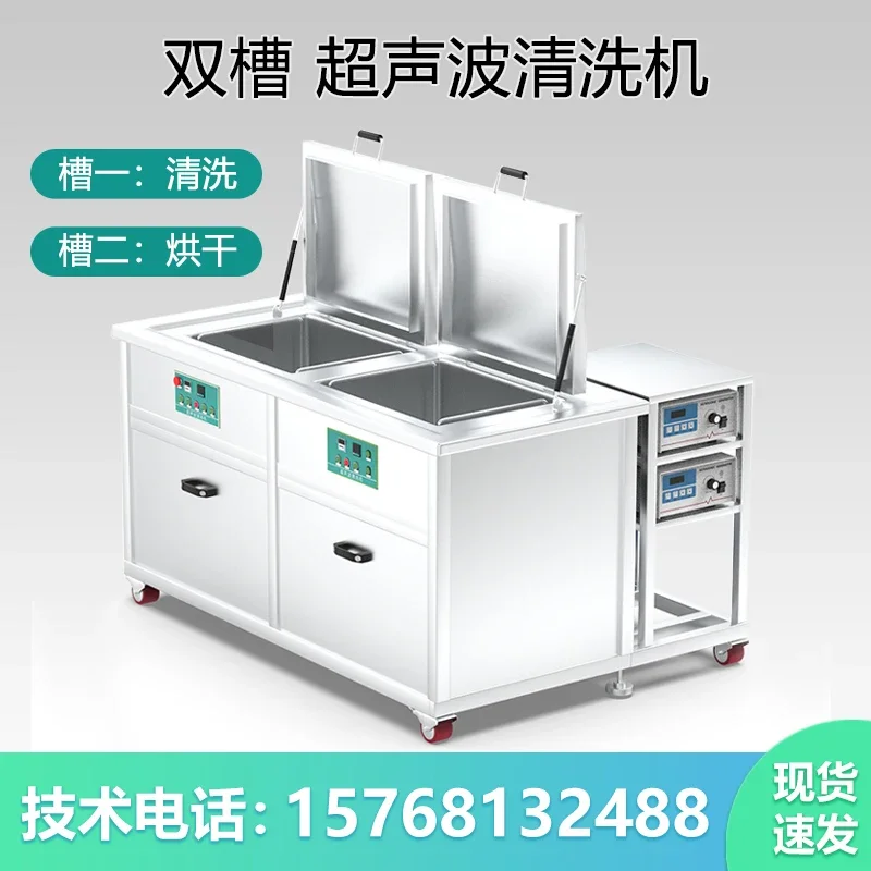 Double slot ultrasonic cleaning machine industrial aluminum parts mold auto repair oil removal rust removal, cleaning