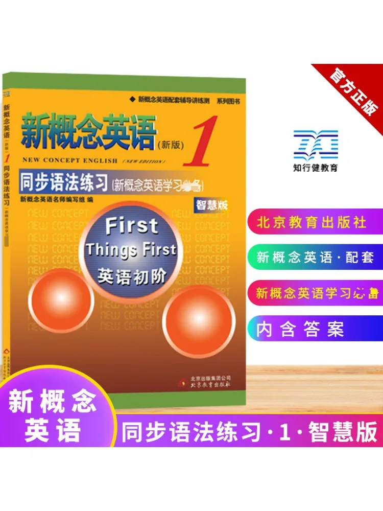 

Book-Winshare, новая концепция, синхронизированные упражнения с грамматикой на английском языке 1, рекомендуется для новой концепции, изучение английского языка, Smart Edition