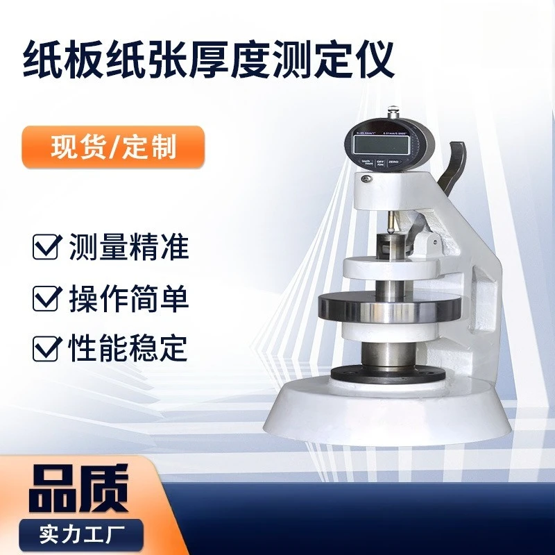 Desktop paper thickness tester, sheet material thickness tester, corrugated cardboard thickness tester