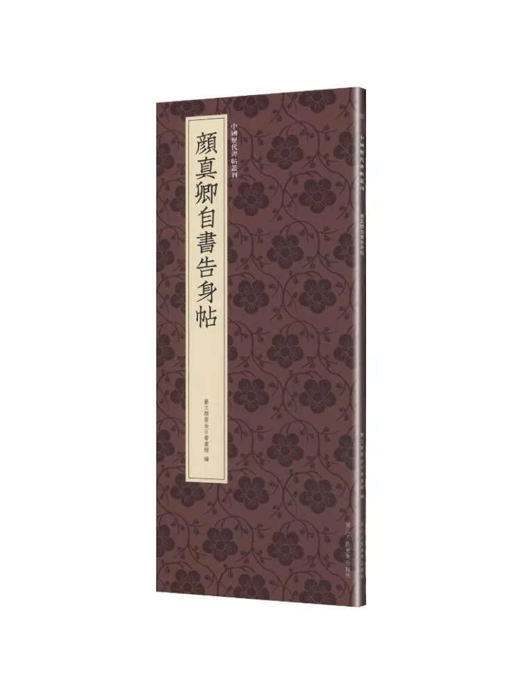 Book-Winshare Chinese Historical Inscriptions Series Yan Zhenqing's Self Written Inscription