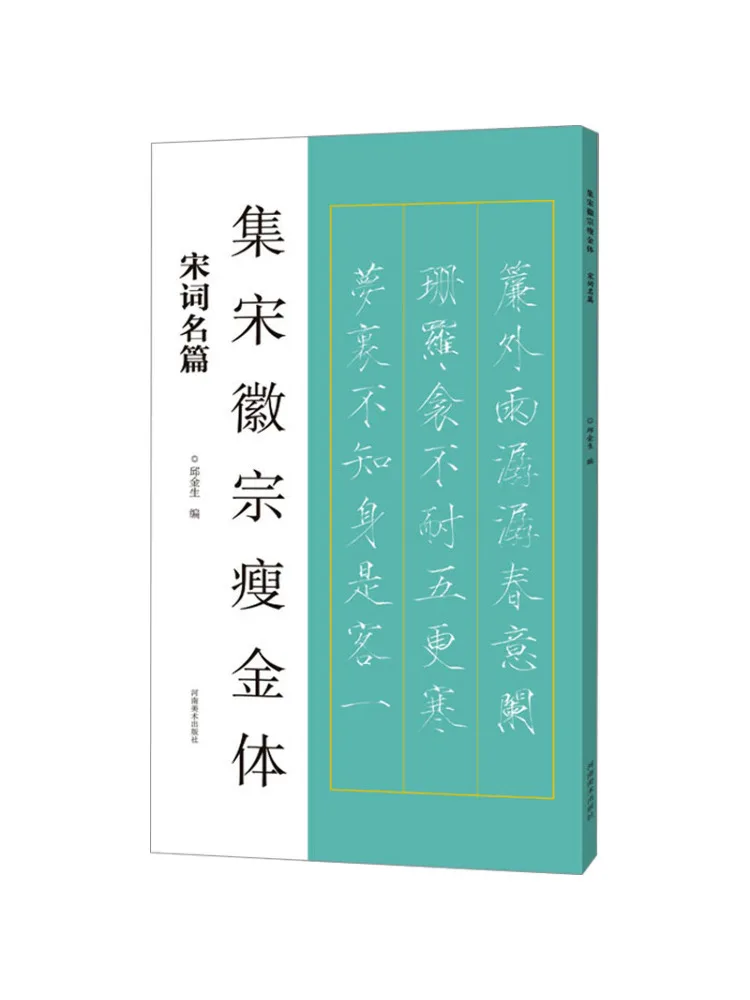 

Book-Winshare Коллекция императора династии Сун Тонкий золотой сценарий Хуизун Поэзия песен Шедевры