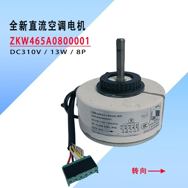 Applicable to air conditioner variable frequency on-hook DC fan motor 1-1.5 P motor ZWK465A0800001