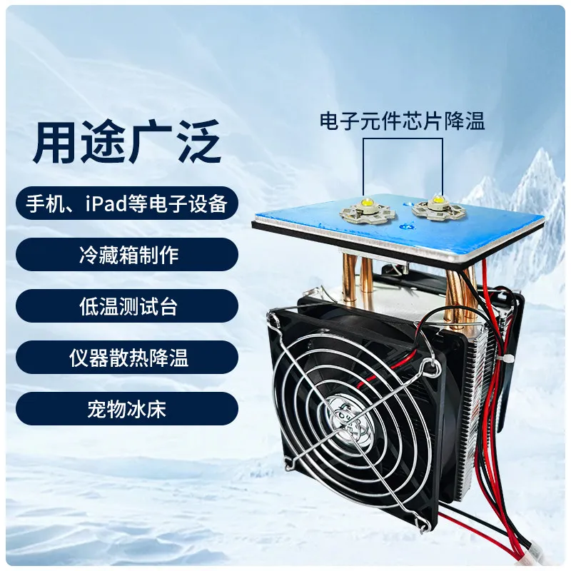 12V24V semiconductor refrigeration board frozen platform water cooling board chip electronic components