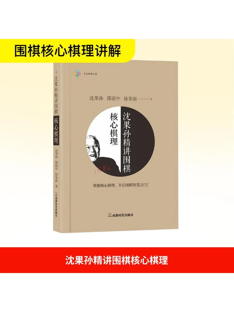 

Книга-Winshare Shen Guosun Explains the Core Chess Principles Of Go