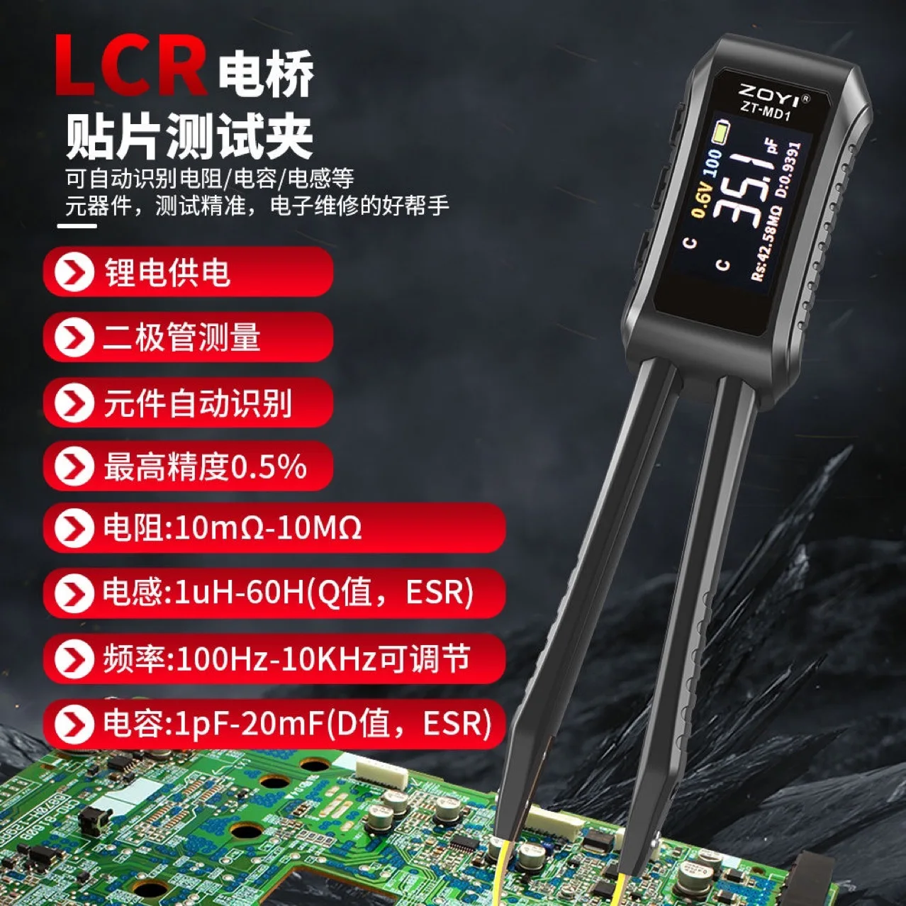 ZT-MD1 High precision digital tweezers bridge LCR intelligent identification capacitor resistance inductance multimeter