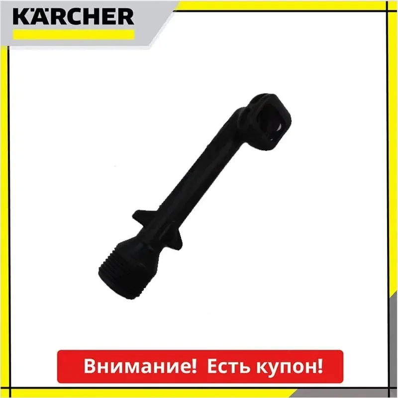 1PCS for KARCHER K2-K3 High-pressure Washer 5.064-396 Accessories Water Outlet Elbow