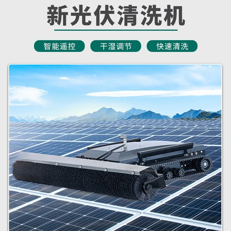 Remote control cleaning robot Power station special cleaning machine equipment Anti-drop photovoltaic panel cleaning machine