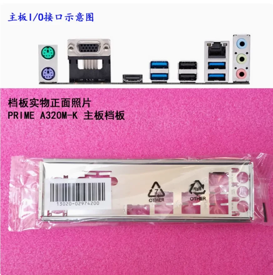 

IO I/O Shield Back Plate BackPlate BackPlates Blende Bracket For ASUS PRIME A320M-K