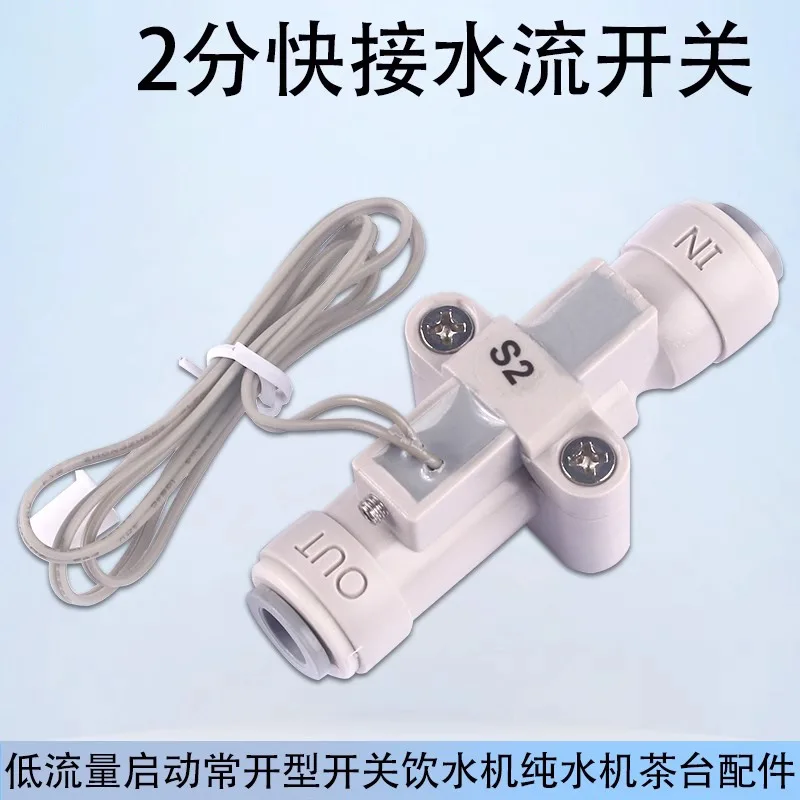 low  start normally open switch  signal  dispenser pure water machine tea table 2 minutes fast connection water flow